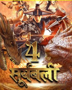 Suryabali 4 – The Demon Suppressors West Barbarian Beast (2021) WEB-DL Hindi ORG Dubbed Full Movie 480p | 720p | 1080p