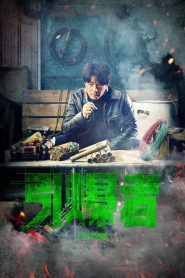 Explosion (2017) Dual Audio {Hindi-Chinese} WEB-DL 480p, 720p & 1080p