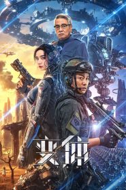 Mutant (2024) Dual Audio {Hindi-Chinese} WEB-DL 480p, 720p & 1080p