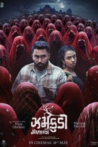 Jhamkudi (2024) Gujarati WEB-DL Full Movie 480p, 720p & 1080p